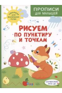 Рисуем по пунктиру и точкам