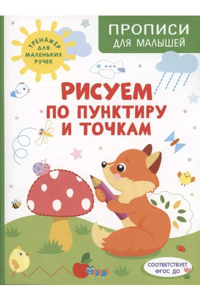 Рисуем по пунктиру и точкам