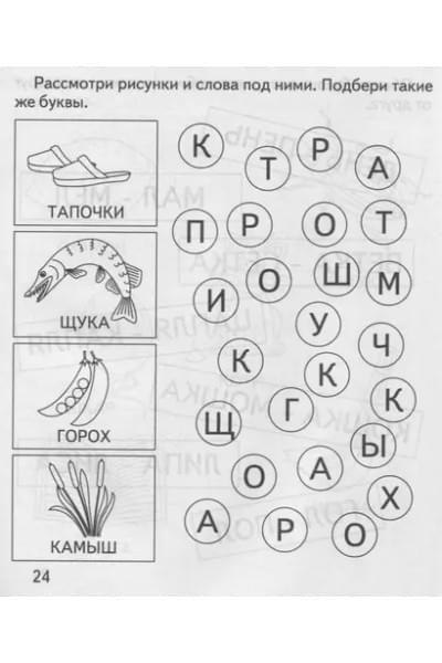 Слова и звуки