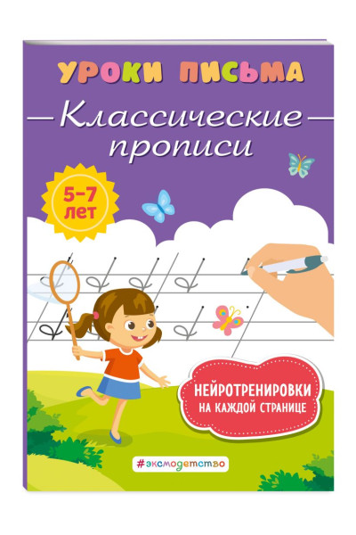 Блохина Ксения Владимировна: Классические прописи