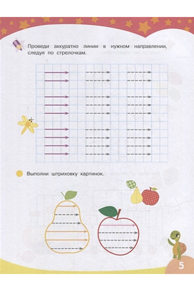 Шестакова И.Б.: Первые прописи. Узоры и штриховка