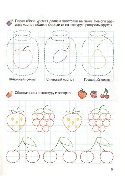 4-5 лет. Тренируем руку