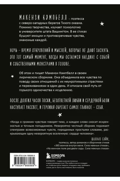 Мысли в 2 часа ночи. Белые стихи, обнажающие душу