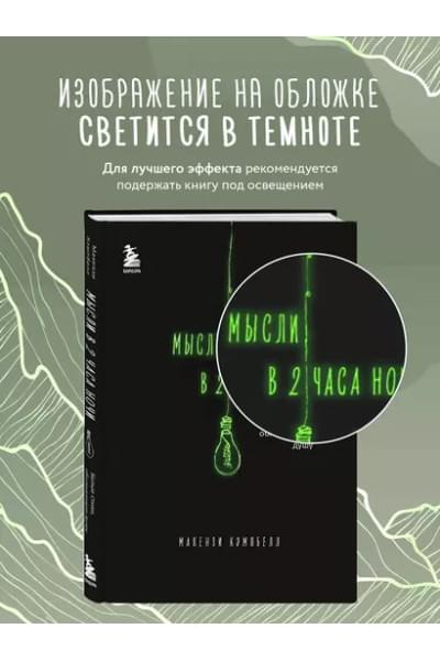 Мысли в 2 часа ночи. Белые стихи, обнажающие душу
