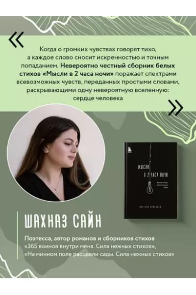 Мысли в 2 часа ночи. Белые стихи, обнажающие душу