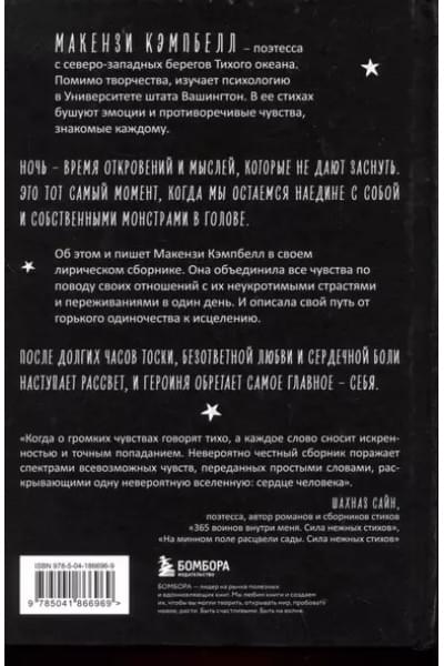 Мысли в 2 часа ночи. Белые стихи, обнажающие душу