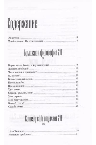 Кравченко Дмитрий: Многогранный 2.0