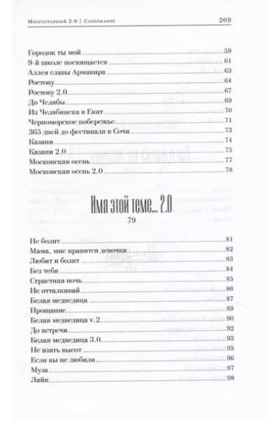 Кравченко Дмитрий: Многогранный 2.0