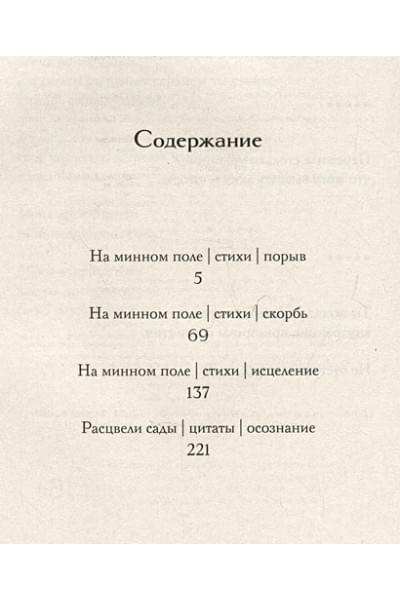 Сайн Шахназ: На минном поле расцвели сады. Сила нежных стихов