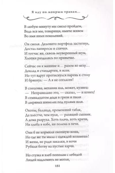 Я иду по мокрым травам…