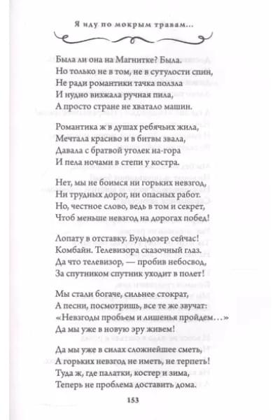 Я иду по мокрым травам…