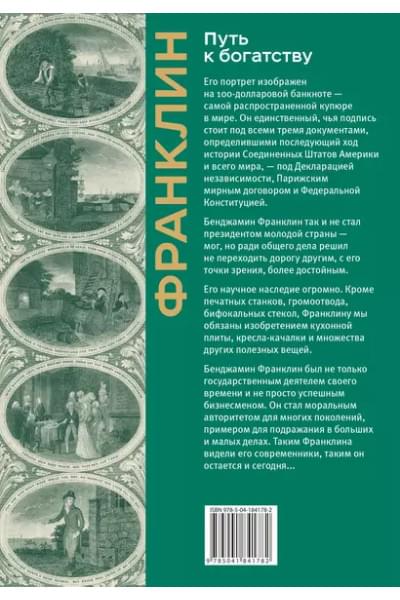 Путь к богатству