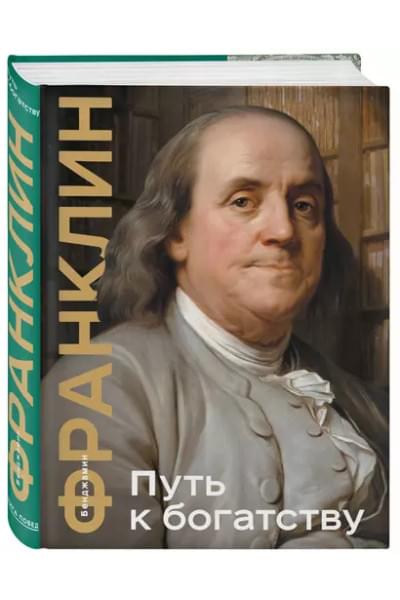 Путь к богатству