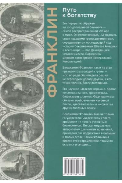 Путь к богатству