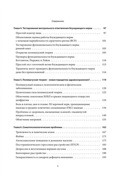 Розенберг Стэнли: Блуждающий нерв. Руководство по избавлению от тревоги и восстановлению нервной системы