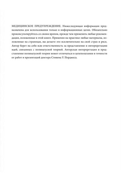 Розенберг Стэнли: Блуждающий нерв. Руководство по избавлению от тревоги и восстановлению нервной системы