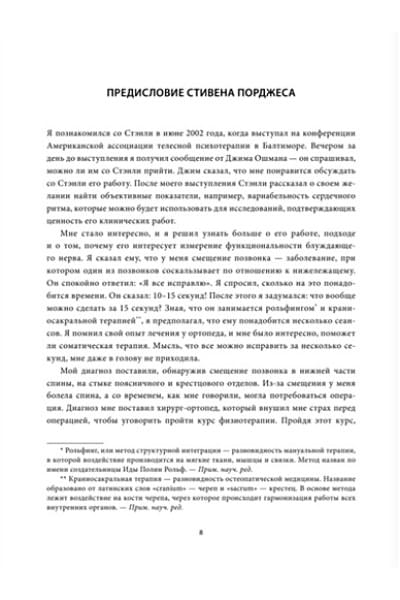 Розенберг Стэнли: Блуждающий нерв. Руководство по избавлению от тревоги и восстановлению нервной системы