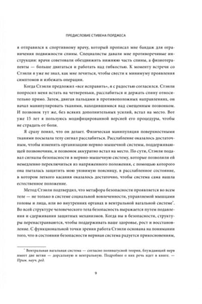 Розенберг Стэнли: Блуждающий нерв. Руководство по избавлению от тревоги и восстановлению нервной системы