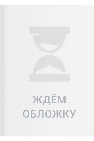 Розенберг Стэнли: Блуждающий нерв. Руководство по избавлению от тревоги и восстановлению нервной системы