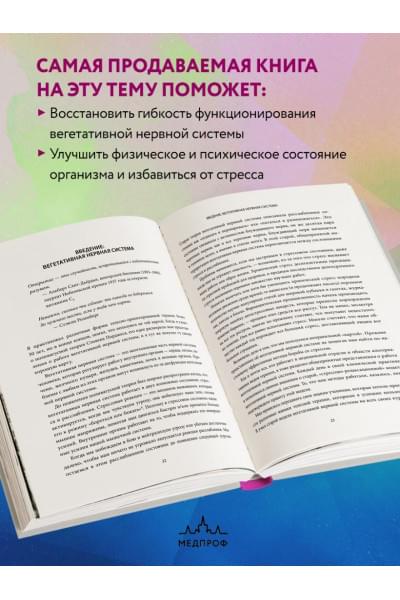 Розенберг Стэнли: Блуждающий нерв. Руководство по избавлению от тревоги и восстановлению нервной системы