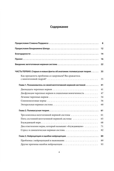 Розенберг Стэнли: Блуждающий нерв. Руководство по избавлению от тревоги и восстановлению нервной системы