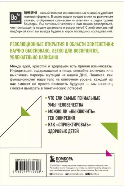 Умный ген. Какая еда нужна нашей ДНК