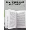 Умный ген. Какая еда нужна нашей ДНК