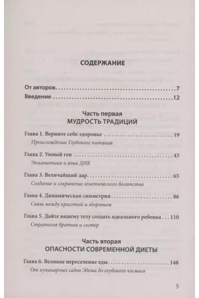 Умный ген. Какая еда нужна нашей ДНК