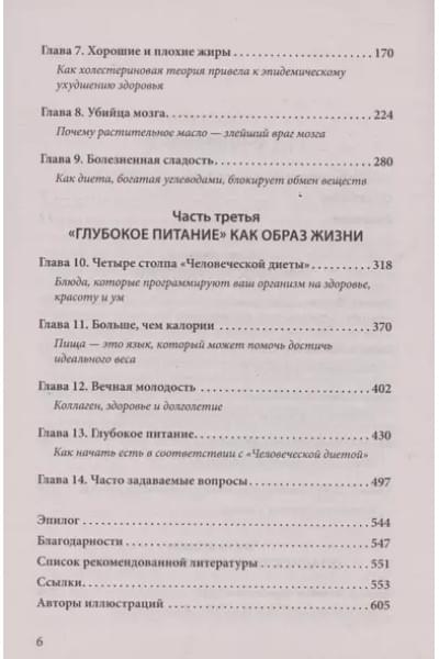 Умный ген. Какая еда нужна нашей ДНК
