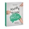 Перлмуттер Дэвид: Кишечник и мозг. Как кишечные бактерии исцеляют и защищают ваш мозг