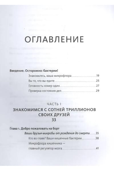 Перлмуттер Дэвид: Кишечник и мозг. Как кишечные бактерии исцеляют и защищают ваш мозг