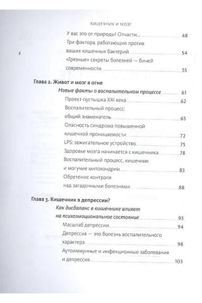 Перлмуттер Дэвид: Кишечник и мозг. Как кишечные бактерии исцеляют и защищают ваш мозг