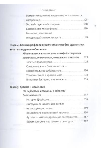 Перлмуттер Дэвид: Кишечник и мозг. Как кишечные бактерии исцеляют и защищают ваш мозг