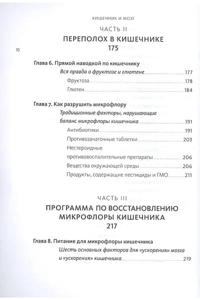 Перлмуттер Дэвид: Кишечник и мозг. Как кишечные бактерии исцеляют и защищают ваш мозг