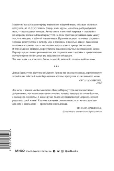 Еда и мозг. Что углеводы делают со здоровьем, мышлением и памятью