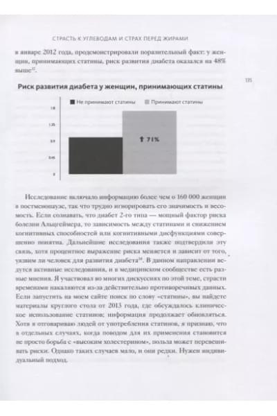 Еда и мозг. Что углеводы делают со здоровьем, мышлением и памятью