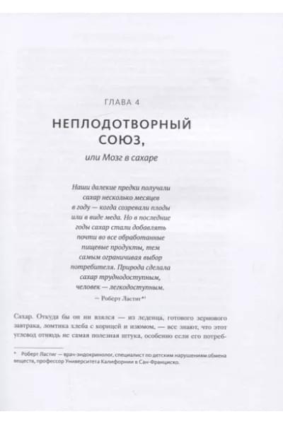 Еда и мозг. Что углеводы делают со здоровьем, мышлением и памятью