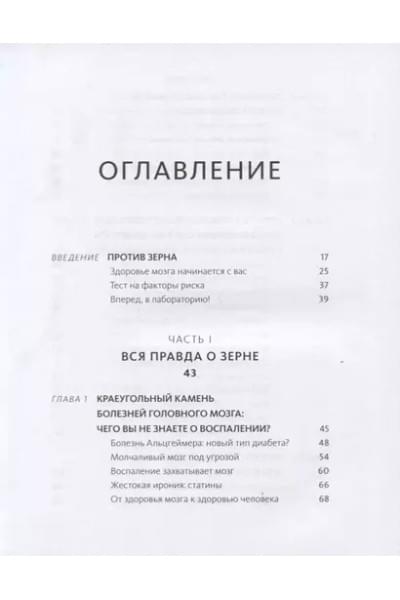 Еда и мозг. Что углеводы делают со здоровьем, мышлением и памятью