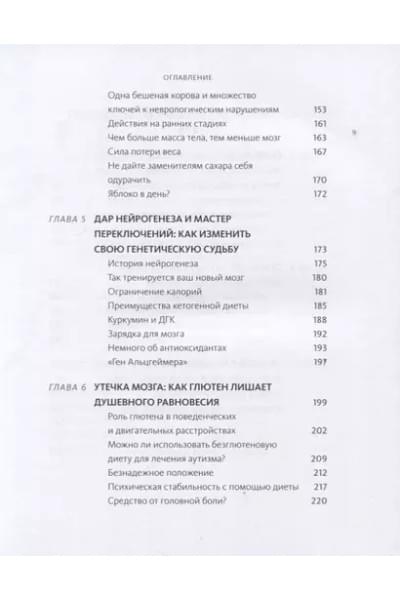Еда и мозг. Что углеводы делают со здоровьем, мышлением и памятью