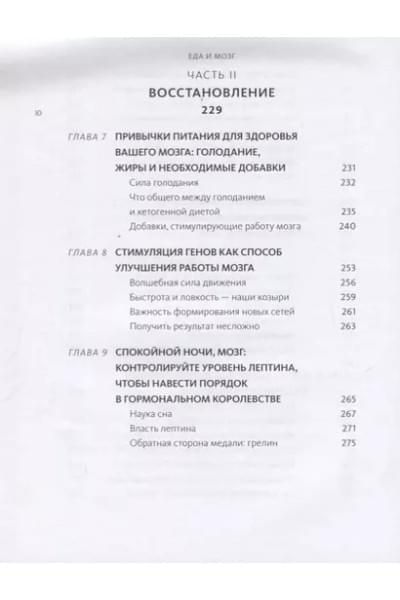 Еда и мозг. Что углеводы делают со здоровьем, мышлением и памятью