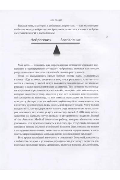 Еда и мозг. Что углеводы делают со здоровьем, мышлением и памятью