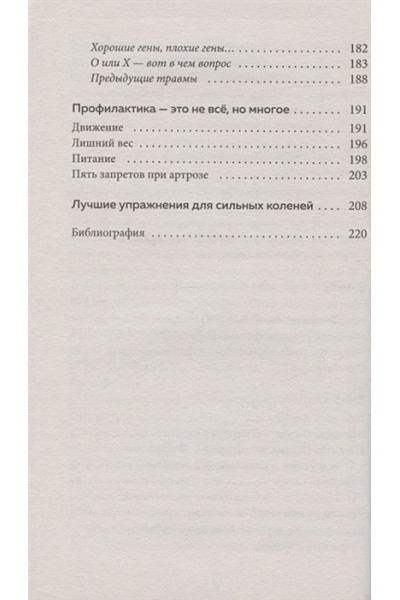 Колени. Как ухаживать за одним из самых уязвимых суставов