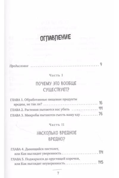 Ингредиенты: странные химические свойства того, что мы едим, пьем и наносим на кожу