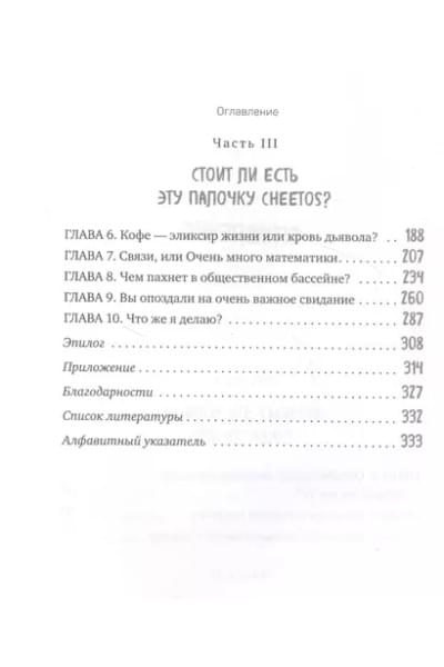 Ингредиенты: странные химические свойства того, что мы едим, пьем и наносим на кожу