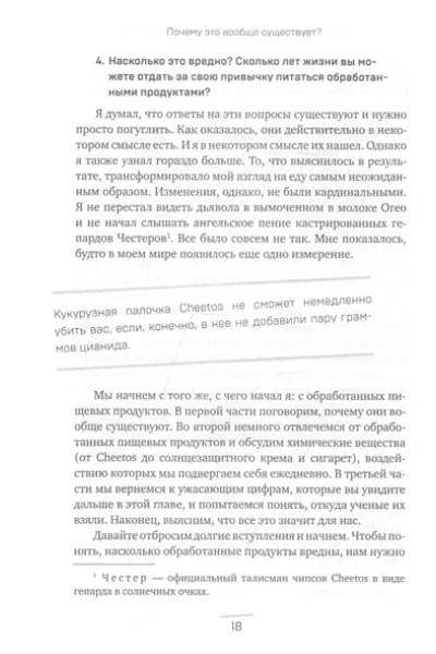Ингредиенты: странные химические свойства того, что мы едим, пьем и наносим на кожу