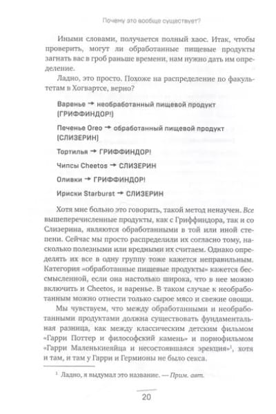Ингредиенты: странные химические свойства того, что мы едим, пьем и наносим на кожу