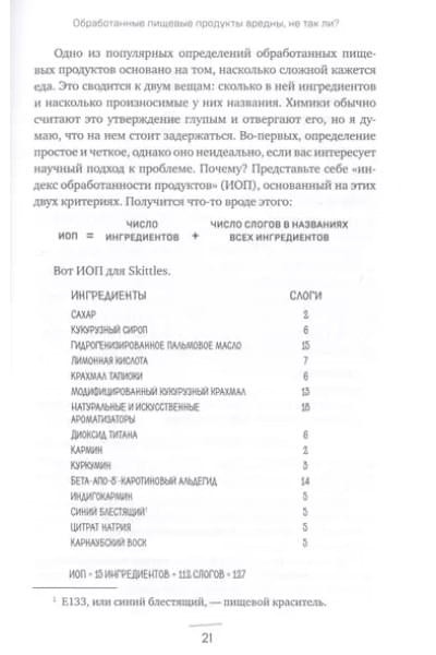 Ингредиенты: странные химические свойства того, что мы едим, пьем и наносим на кожу