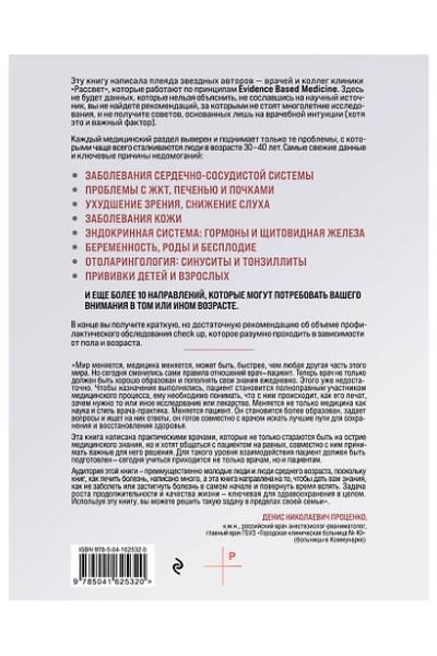 Бутрий Сергей Александрович: Медицина для умных 2.0. Современные аспекты доказательной медицины для думающих пациентов (Дополненное издание)