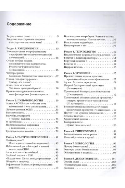 Бутрий Сергей Александрович: Медицина для умных 2.0. Современные аспекты доказательной медицины для думающих пациентов (Дополненное издание)