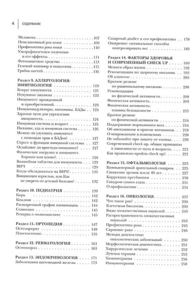 Бутрий Сергей Александрович: Медицина для умных 2.0. Современные аспекты доказательной медицины для думающих пациентов (Дополненное издание)